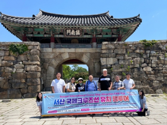 서산시, 해외 크루즈 선사 관계자 초청 팸투어 진행