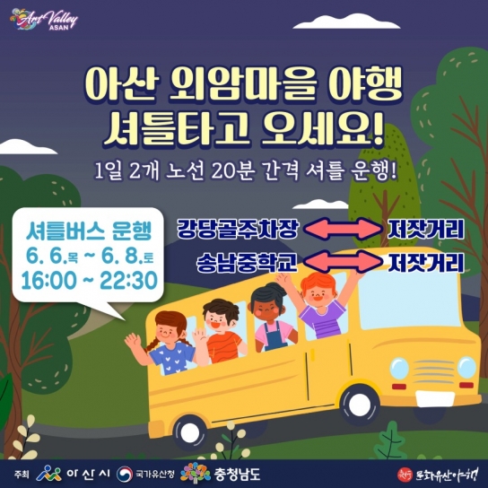 아산시, '아산 외암마을 야행'… 조선시대로 시간여행 떠나요.