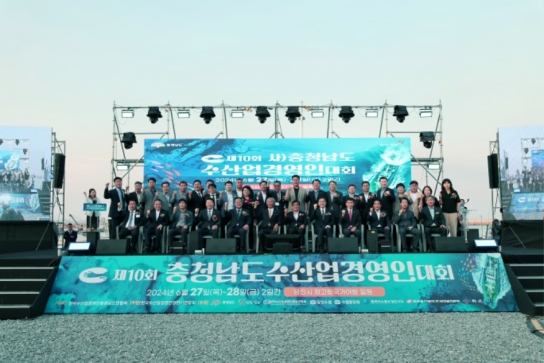 당진시, 제10회 충청남도 수산업경영인 대회 성황리 개최