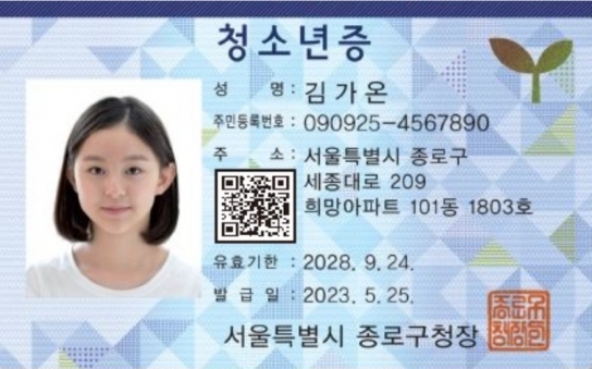 인천시, 청소년증 하나로 1천 가지 혜택
