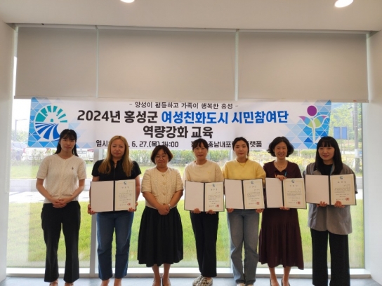 홍성군, 여성친화도시 시민참여단 역량강화 교육 실시