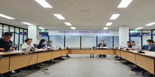 인천시, 지명위원회 열고 178건 교차로·공원·마을 명칭 심의