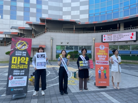 서산시, ‘세계 마약 퇴치의 날’ 홍보 캠페인 실시