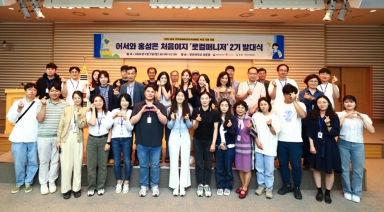 홍성군, ‘주민 로컬매니저’로 생활인구 확대 나서