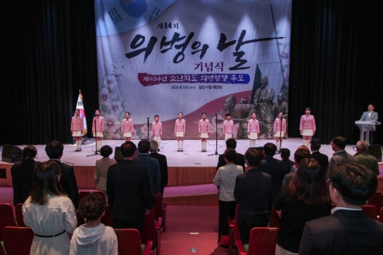 당진시, 제118주년 소난지도 의병항쟁 추모 및 제14회 의병의날 기념식 개최