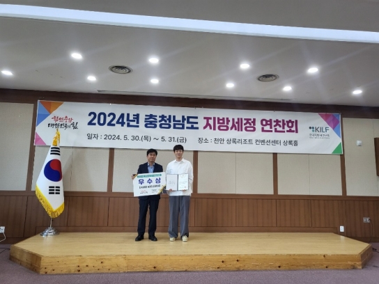아산시, ‘2024년 지방세 연구과제 발표대회’ 우수상 수상