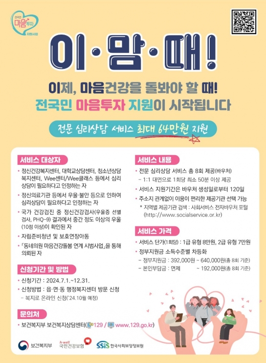 아산시, 7월부터 ‘전 국민 마음투자 지원사업’ 시행
