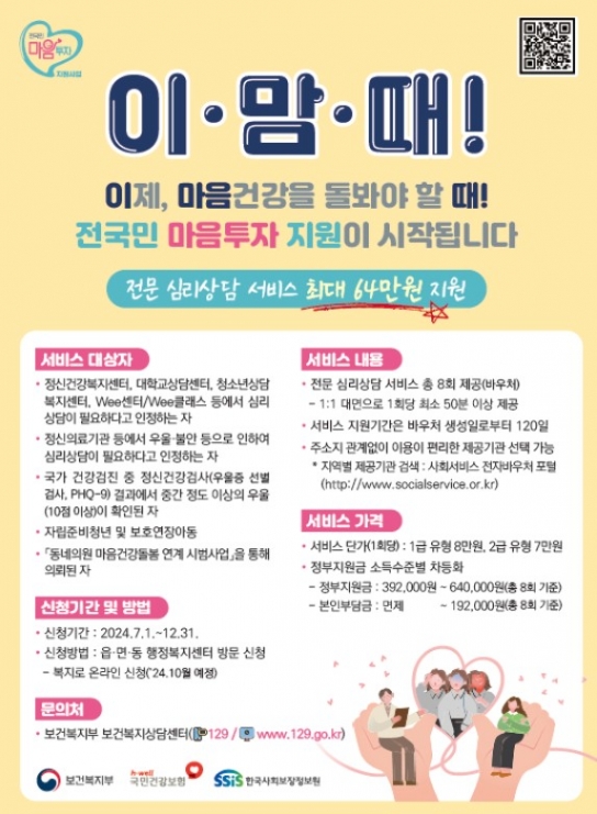 홍성군보건소, 7월부터 ‘전국민 마음투자 지원사업’ 본격 시행