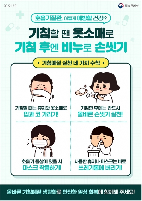 천안시, 백일해 환자 발생…예방수칙 준수 당부