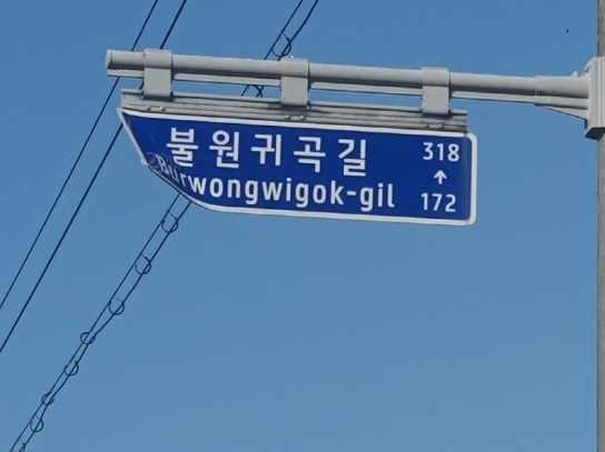 예산군, 2024년 주소정보시설 일제조사 완료