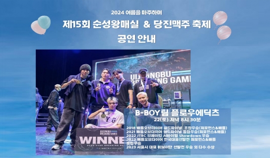 당진시, 제15회 순성왕매실&당진맥주 축제 개최