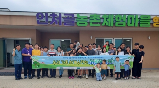 평택시가족센터, 여름 계절체험 ‘여름아 놀자’ 진행