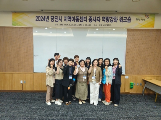 당진시, 지역아동센터 역량 강화 교육 개최