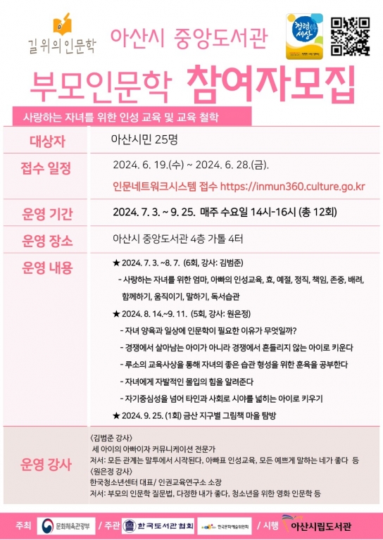 아산시, ‘길 위의 인문학’ 공모 선정…자녀 교육 도움 기대