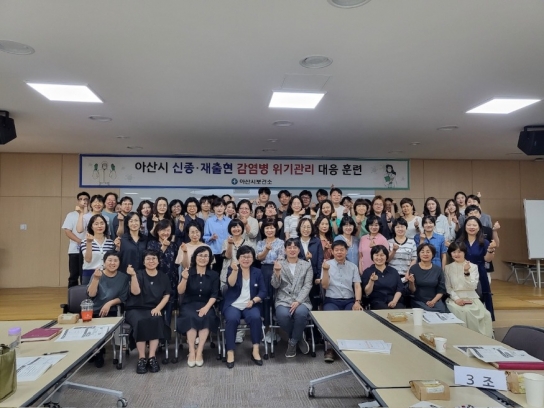 아산시 신종·재출현 감염병 위기관리 대응훈련 실시