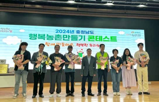 보령시, “2024년 충청남도 행복농촌만들기콘테스트”에서 우수상 수상 쾌거