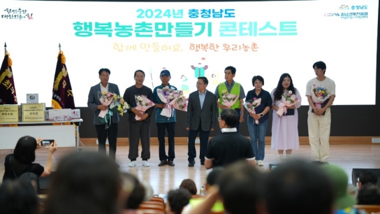 당진시, 제11회 충남 행복농촌만들기 콘테스트 ‘최우수상’ 수상