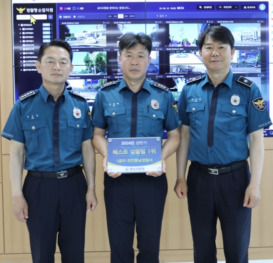 충남경찰청, 24년도 상반기 베스트 112상황팀 선정