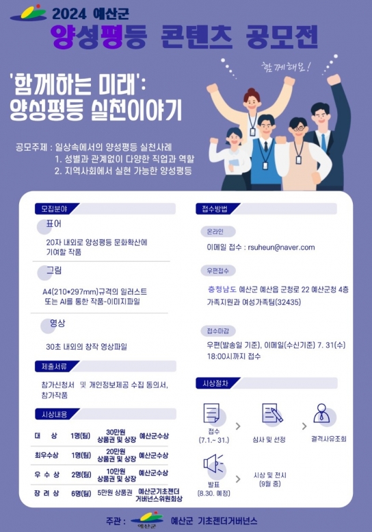 예산군, 2024년 양성평등 콘텐츠 공모전 개최