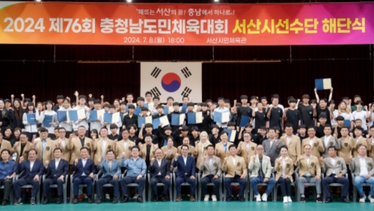 서산시, 제76회 충청남도민체육대회 선수단 해단식 개최