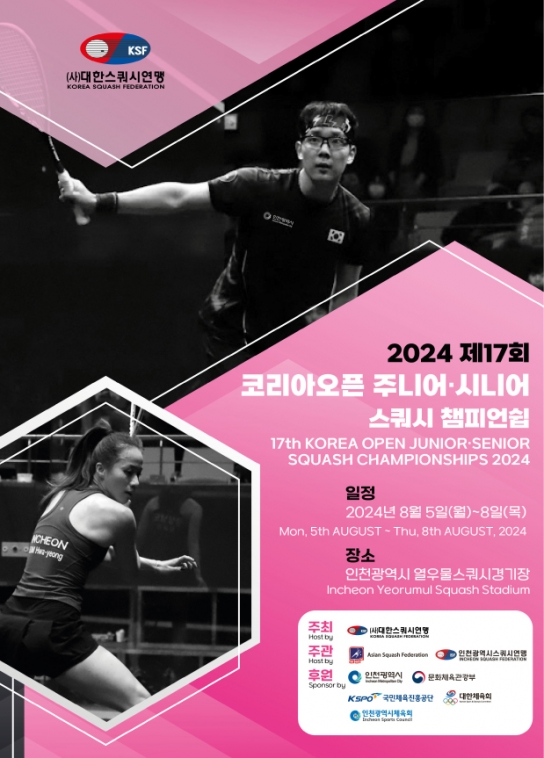 아시아 14개국 400여 명 참가, 인천서 스쿼시 대축제 열린다