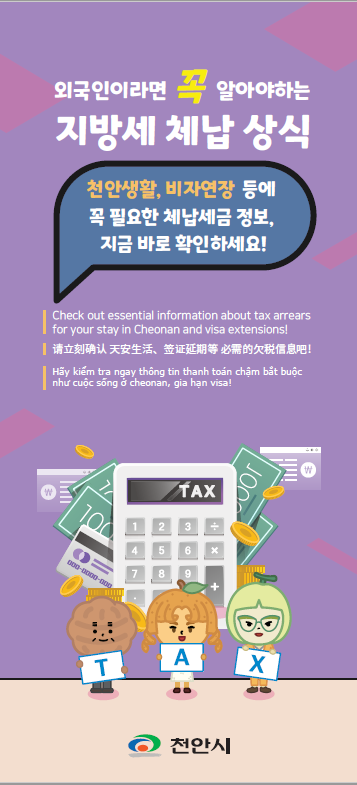 천안시 외국인주민 생활·행정정보 가이드북 발간