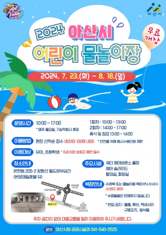 아산시, 7월 23일 철도하부공간 활용 어린이 물놀이장 개장