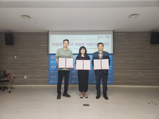 아산시, 자립준비청년 위한 맞춤형 취업지원 연계 협약