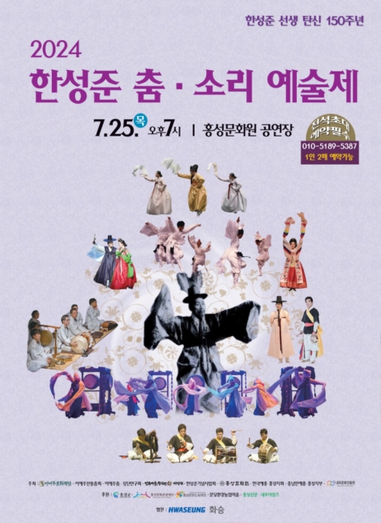 홍성군, 한성준 탄신 150주년 기념 ‘한성준 춤․소리 예술제’ 개최