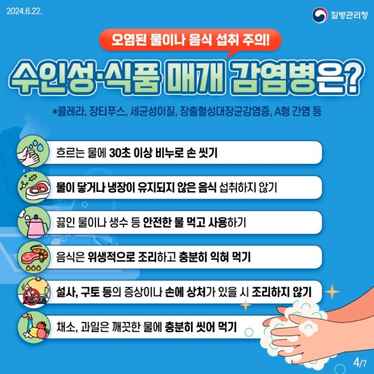 예산군보건소, 장마·태풍과 함께 찾아오는 ‘풍수해 감염병’ 주의 당부