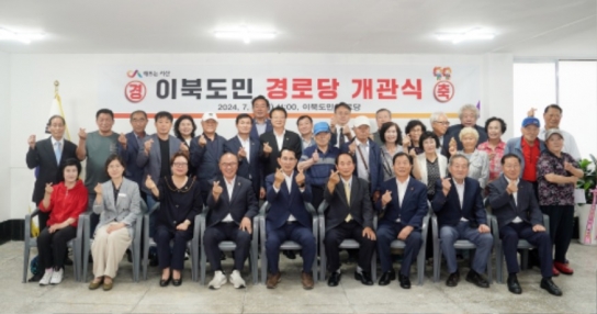 서산시, 이북도민 경로당 개관식 개최