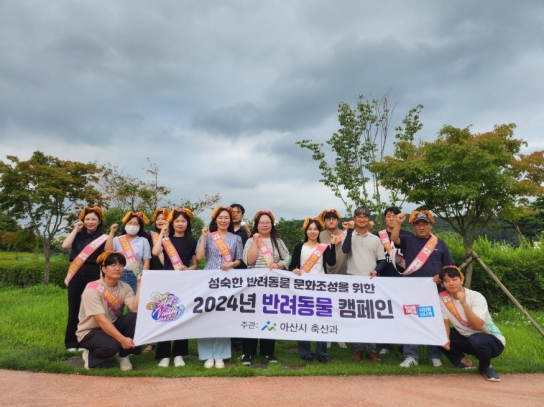 아산시, 성숙한 반려동물 문화조성을 위한 캠페인 추진