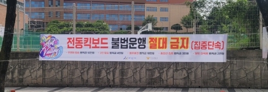 아산시, 공유 전동킥보드 불법 운행 집중단속
