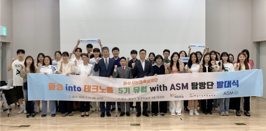 화성 into 테크노폴 5기, 24명 내달 19일 유럽으로 떠나