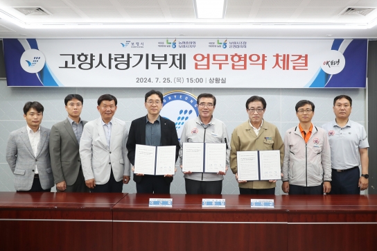 보령시-농협중앙회 보령시지부-보령시조합(농협) 운영협의회, 고향사랑기부제 업무협약 체결