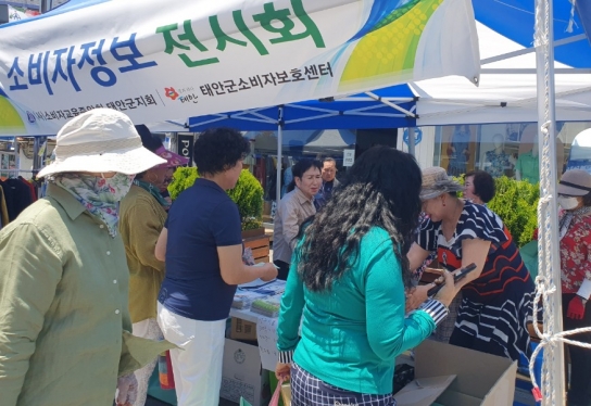 태안군, 태안군소비자보호센터와 손잡고 소비자 권리 보호 앞장!