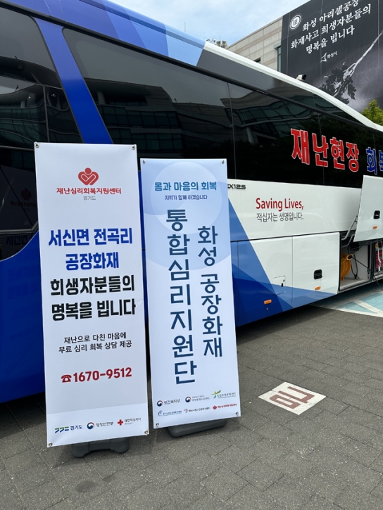 화성시, 정명근 시장, ‘화성 아리셀공장 화재사고’심리상담 강화