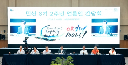 보령시, 민선 8기 2주년 맞아 언론인 간담회 개최