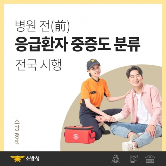 당진소방서, ‘병원 전 중증도 분류체계’로 응급환자 수용 확대