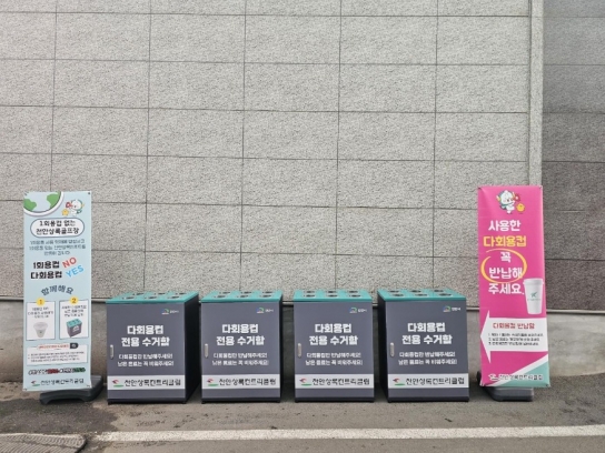 천안시, 천안상록리조트에 다회용컵 지원 시작!