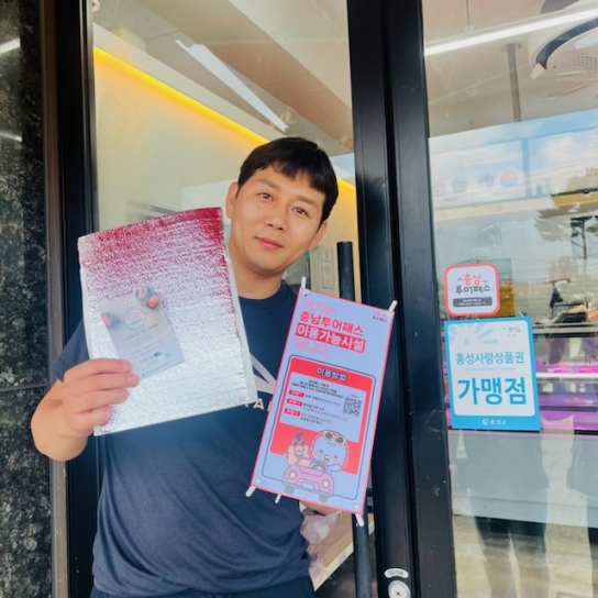 홍성 여행 한 방에 끝! ‘충남 투어패스’로 가성비 관광 활성화