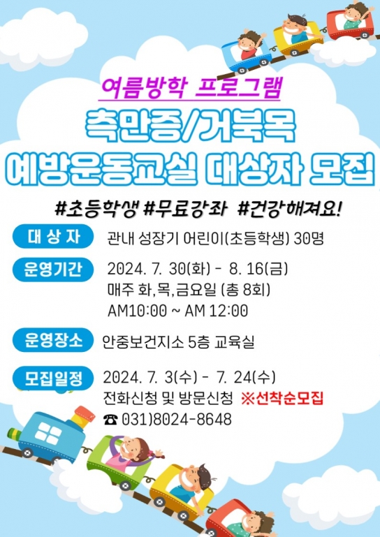 평택시, 안중보건지소, 운동 교실 프로그램 참여자 모집