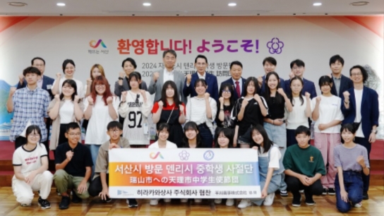 서산시, 자매결연 도시 텐리시 중학생 방문 ‘환영’