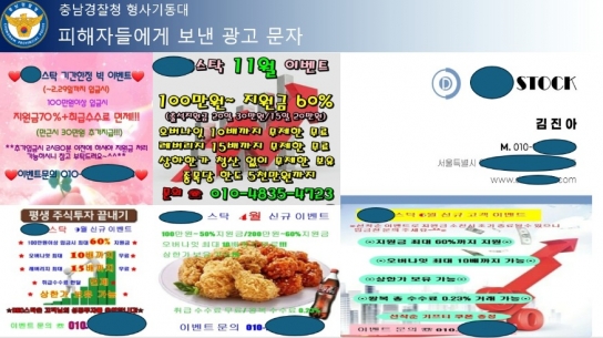 가짜 주식투자매매프로그램(HTS, MTS)을 설치하게 한 후 697명으로부터 주식투자금 50억 원을 입금받아  편취한 투자리딩방 사기조직원 58명 검거