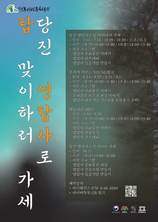 당진시, 전통 산사 활용‘당진 영탑사로 탑 맞이하러 가세’시작