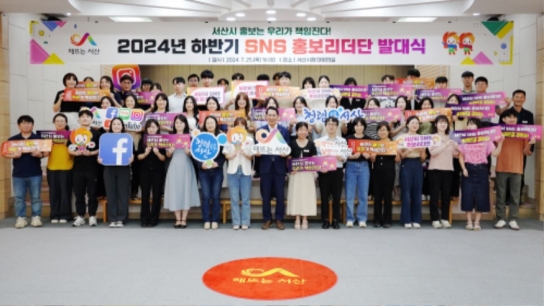 서산시, 양방향 소통 강화 ‘하반기 SNS 홍보리더단’ 발대식 개최