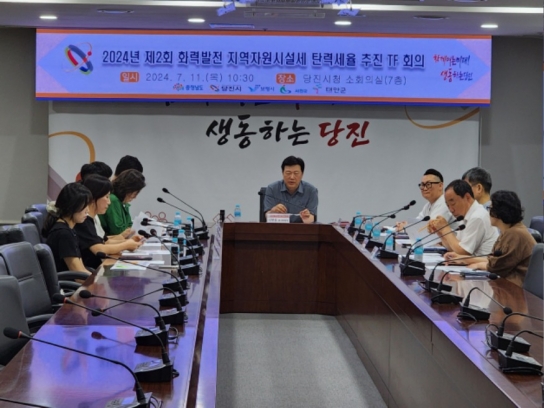 당진시,‘화력발전 지역자원시설세 탄력세율 적용’ 총력