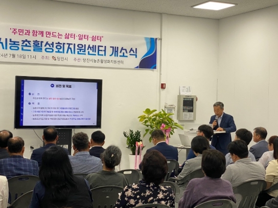 당진시, 농촌활성화지원센터 개소식 열려