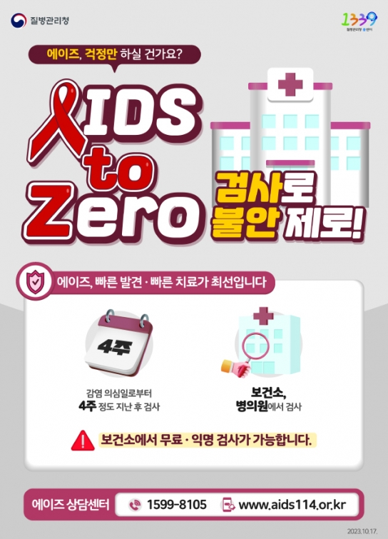 인천시, 모두를 위한 HIV 익명검사 무료로 받아보세요!