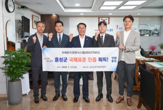 홍성군, 청렴 행정의 국제적 인정! 부패방지경영시스템 인증 쾌거